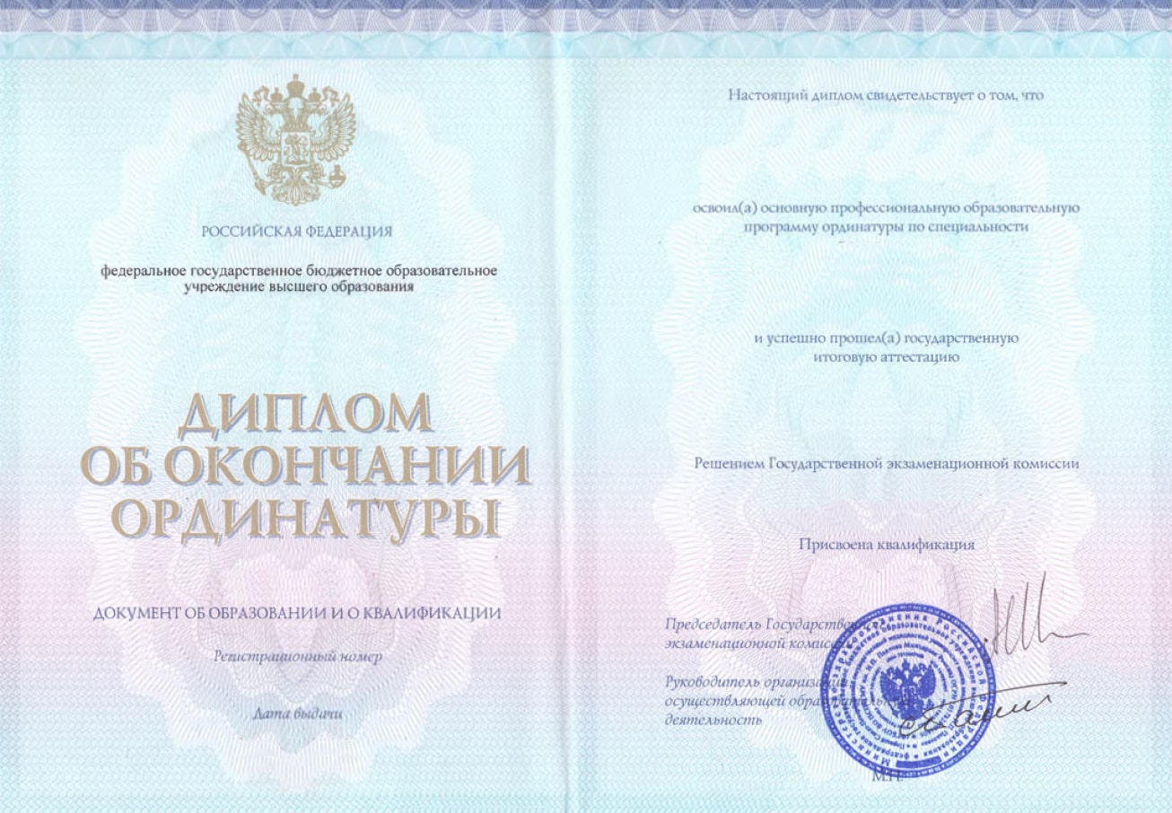 Диплом об окончании ординатуры
